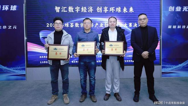 2025环球荟数字经济产业创新创业大赛决赛成功举办！(图17)