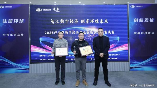 2025环球荟数字经济产业创新创业大赛决赛成功举办！(图18)