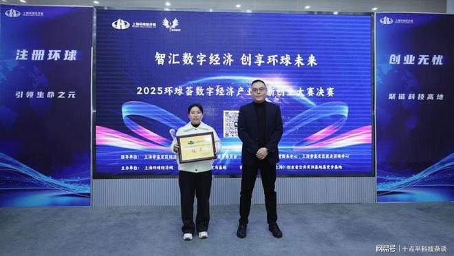 2025环球荟数字经济产业创新创业大赛决赛成功举办！(图19)