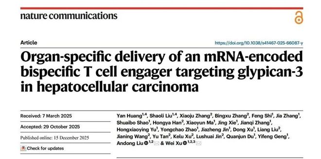 登顶Nature子刊下一代invivoTCE疗法杀出“中国黑马”(图1)