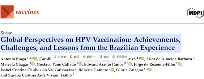 宫颈癌可防！HPV疫苗全球战况揭秘巴西的教训太关键(图1)