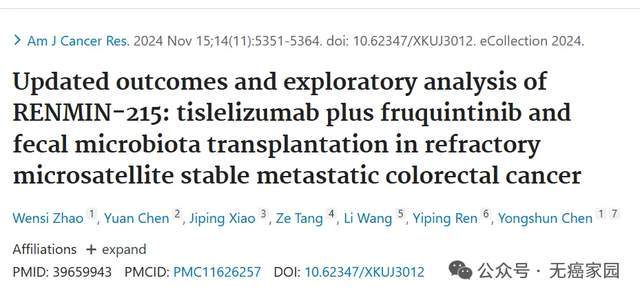 95%有效率！国研三联疗法登顶《柳叶刀》破解晚期肠癌困局！(图2)