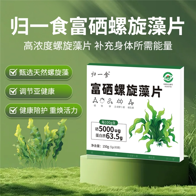 什么牌子的螺旋藻片好?10大品牌测评全家适用的高效供能之选(图2)