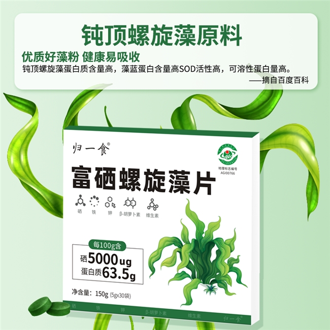 什么牌子的螺旋藻片好?10大品牌测评全家适用的高效供能之选(图3)