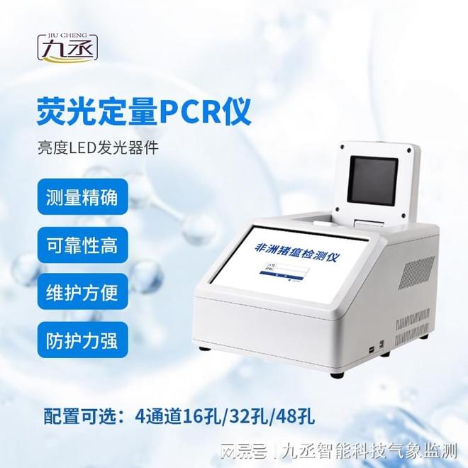 九丞动物杯状PCR检测仪：从“实验室”到“养殖场门口”(图1)