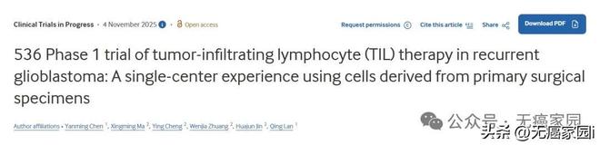 370万天价疗法将被颠覆？国研TIL最快2027年上市惠及实体瘤患者(图2)