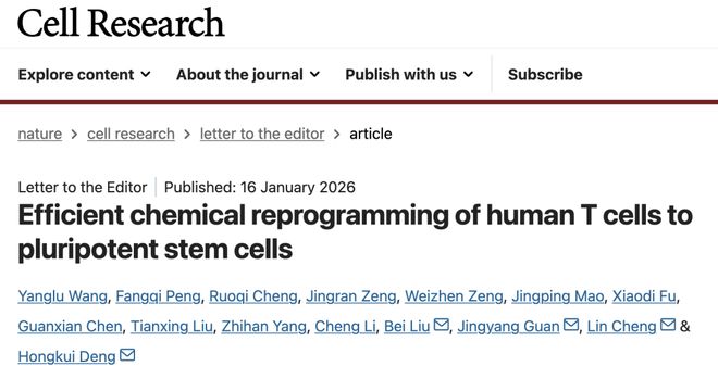 CellRes：邓宏魁院士团队首次将人类T细胞化学重编程为多能干细胞(图1)