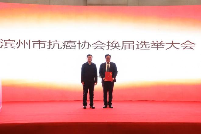 滨州市中心医院党委书记夏家林当选市抗癌协会新一届理事长(图4)