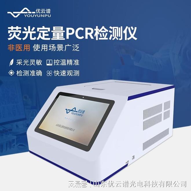 2026年荧光定量PCR检测仪国产品牌发展现状与应用趋势白皮书(图1)