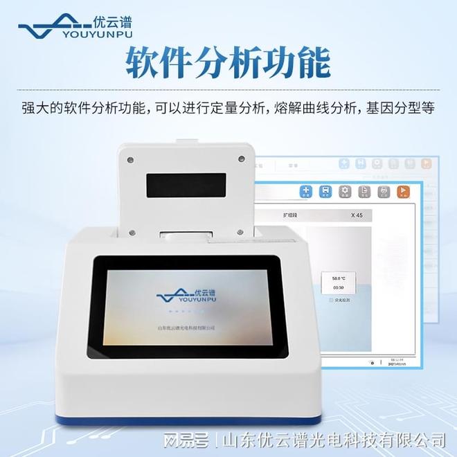 2026年荧光定量PCR检测仪国产品牌发展现状与应用趋势白皮书(图2)