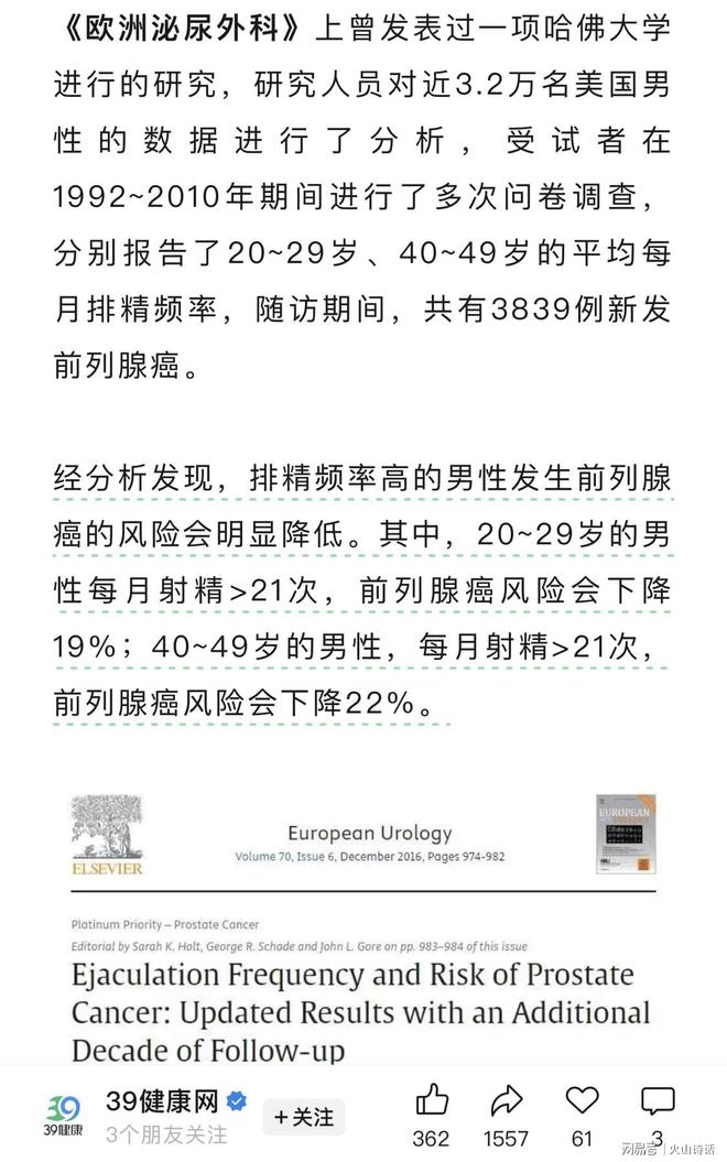 保持性行为有利于抗癌防癌！国内外专家的报告居然保持惊人一致(图3)