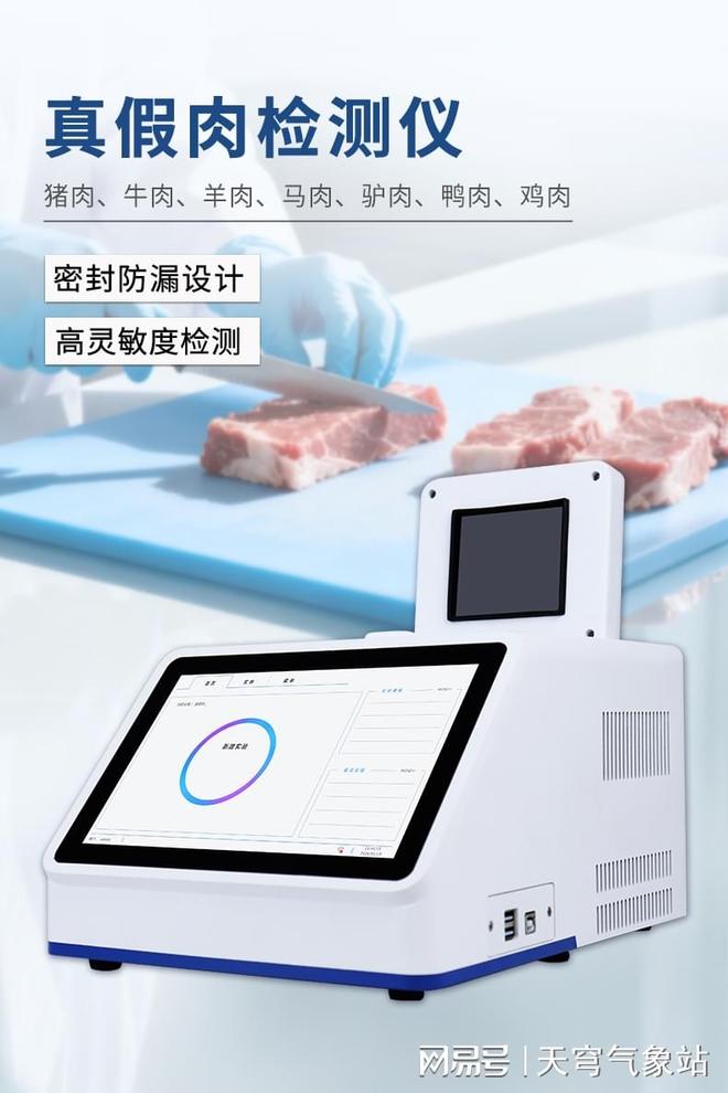 肉类真假检测仪便携式动物源性成分检测仪(图1)
