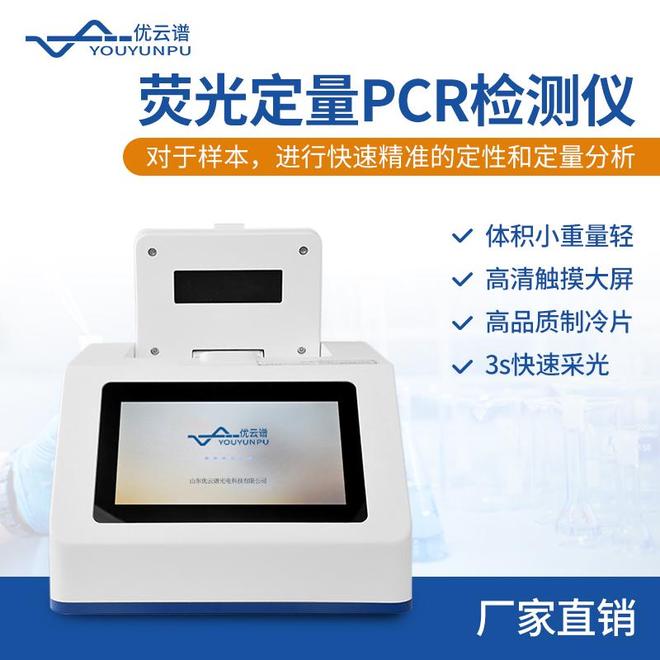 2026年口碑好的荧光定量PCR仪品牌哪家强(图1)