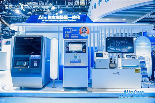 4大AI+场景一体化方案首发海尔生物医疗CMEF首日亮点不断(图2)