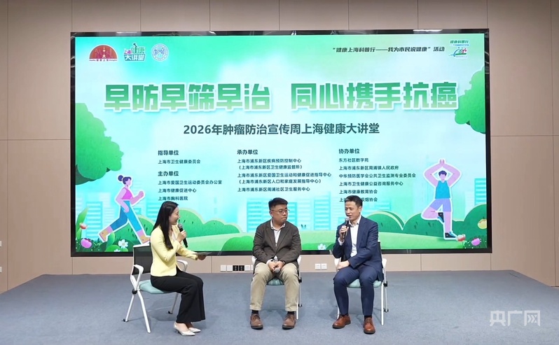 第三十七届上海市肿瘤防治宣传周｜上海癌症5年生存率652%专家开出“防癌筛查清单”(图2)