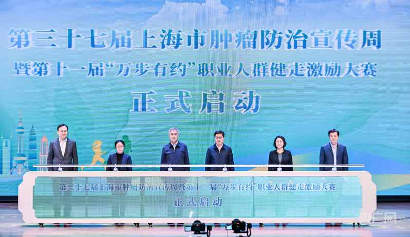 第三十七届上海市肿瘤防治宣传周｜上海癌症5年生存率652%专家开出“防癌筛查清单”(图3)