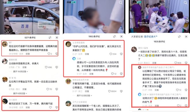 元保携手纪实节目《你好急诊医生》以真实场景推动保险科普走入百姓生活(图2)