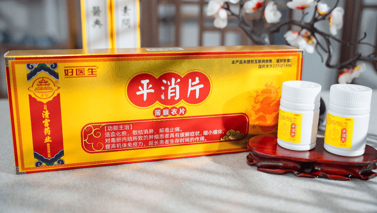 宫廷秘方焕新颜国药精粹护安康——清宫平消片斩获行业大奖赋能肿瘤辅助治疗(图2)